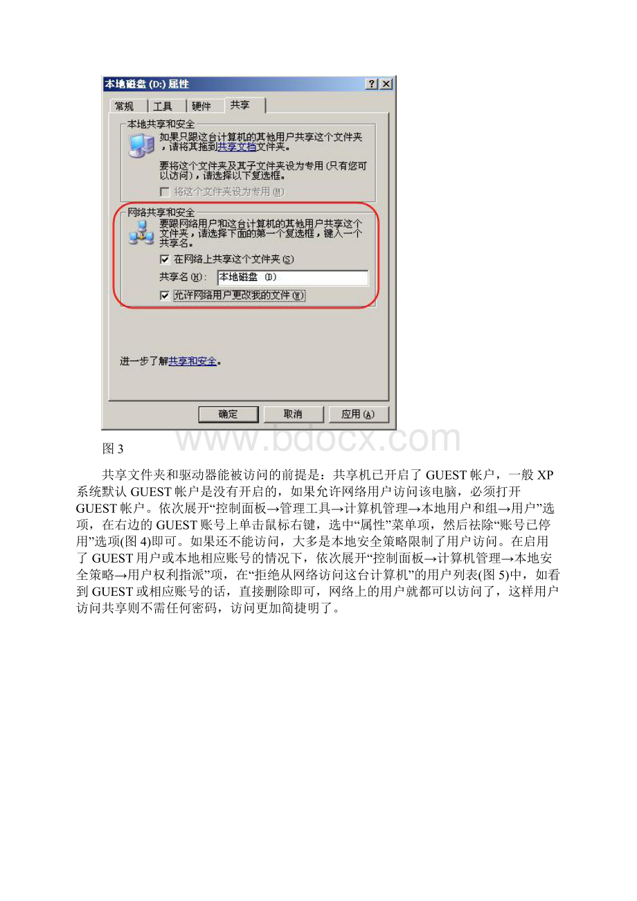 如何设置XP文件共享Word文档下载推荐.docx_第3页