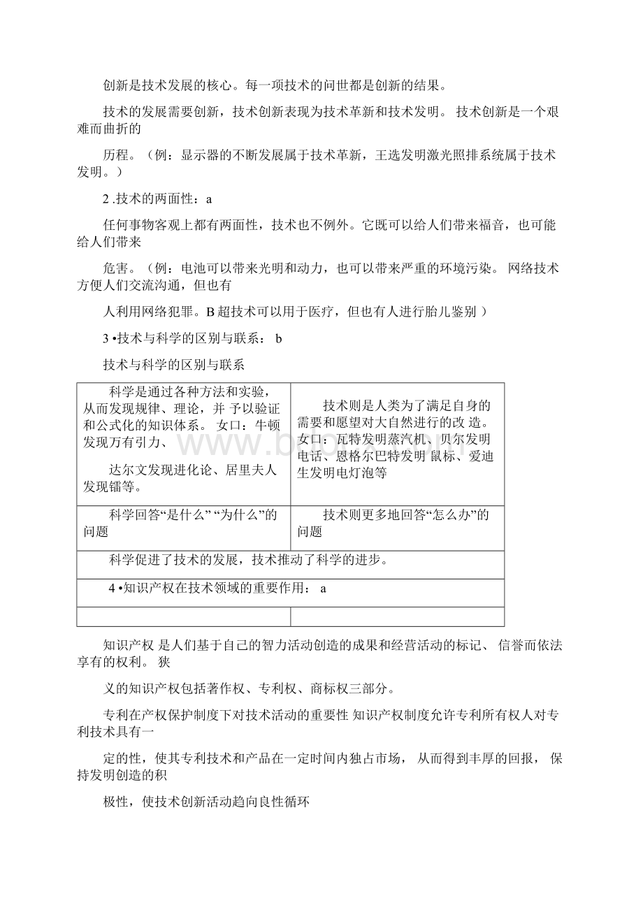 高中通用技术会考知识点总结.docx_第2页