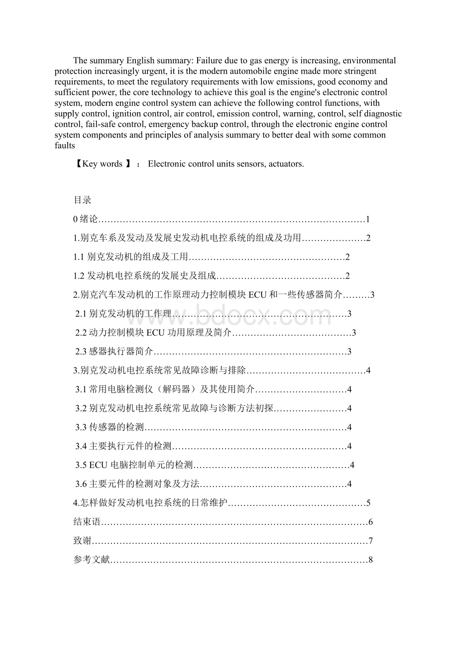 别克发动机电控系统诊断与检修Word文档下载推荐.docx_第2页