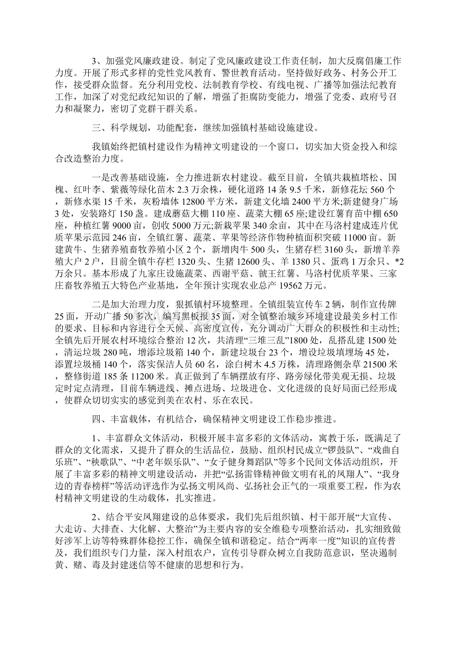 乡镇精神文明建设工作总结三篇Word文档下载推荐.docx_第2页