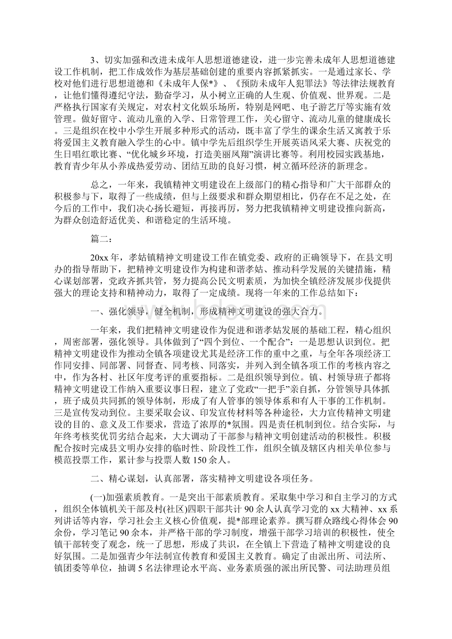 乡镇精神文明建设工作总结三篇Word文档下载推荐.docx_第3页