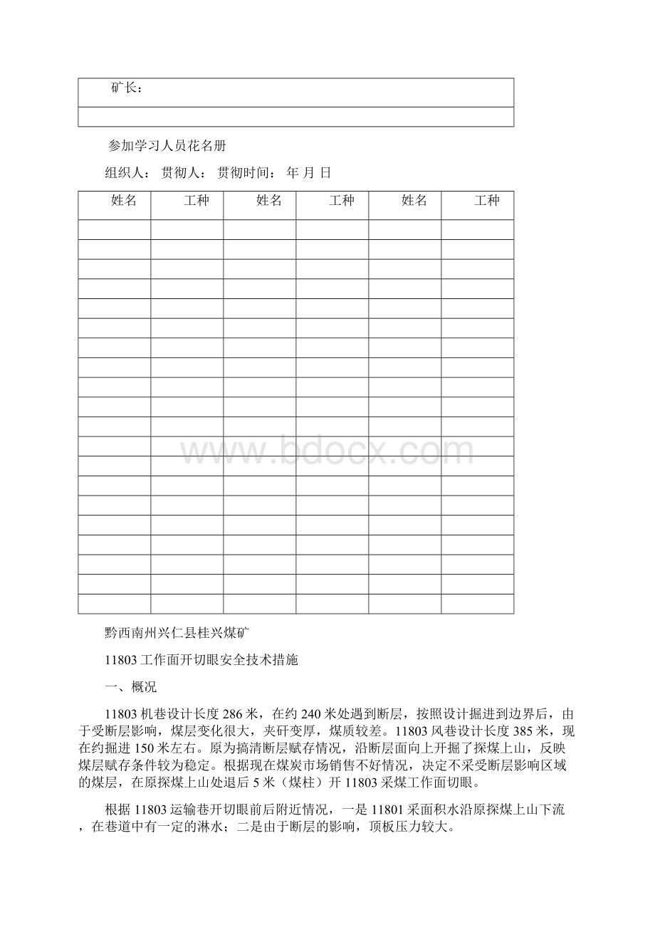 11803开切眼安全技术措施1.docx_第2页