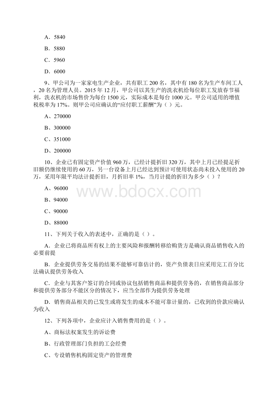 助理会计师《初级会计实务》测试试题 附答案.docx_第3页