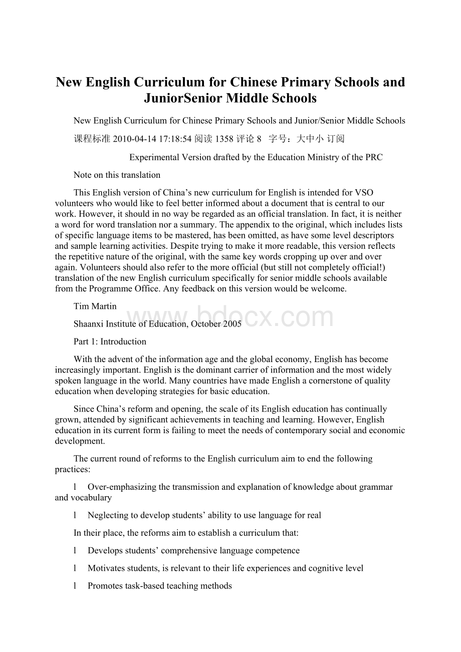 New English Curriculum for Chinese Primary Schools and JuniorSenior Middle SchoolsWord文档格式.docx_第1页