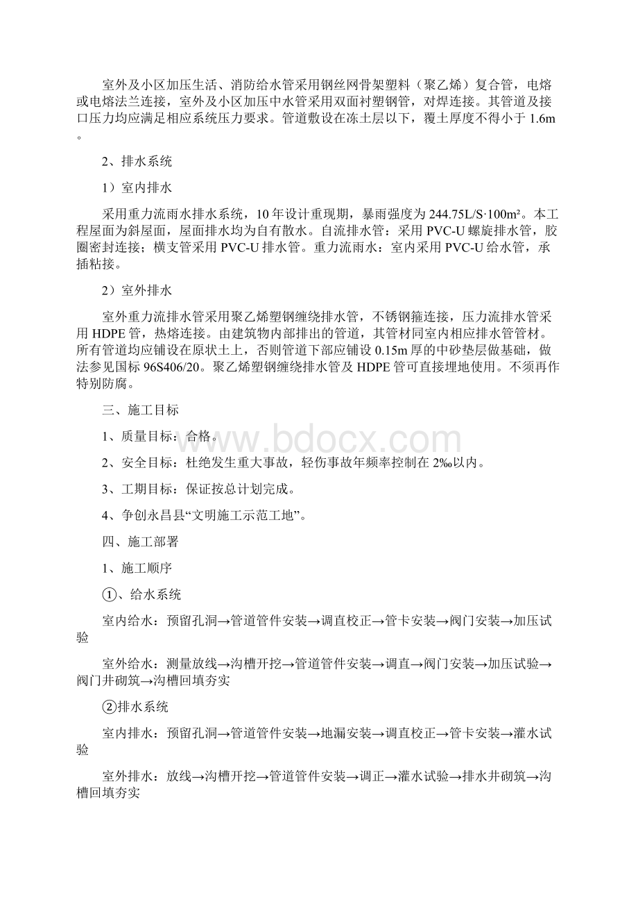 建筑物给排水分部工程施工方案汇编.docx_第3页