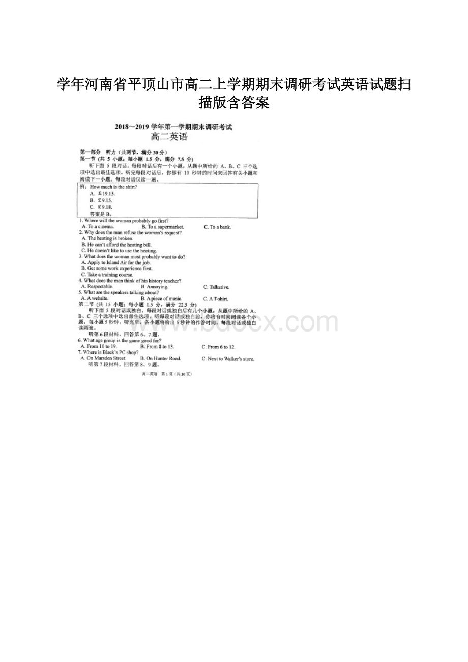 学年河南省平顶山市高二上学期期末调研考试英语试题扫描版含答案.docx_第1页