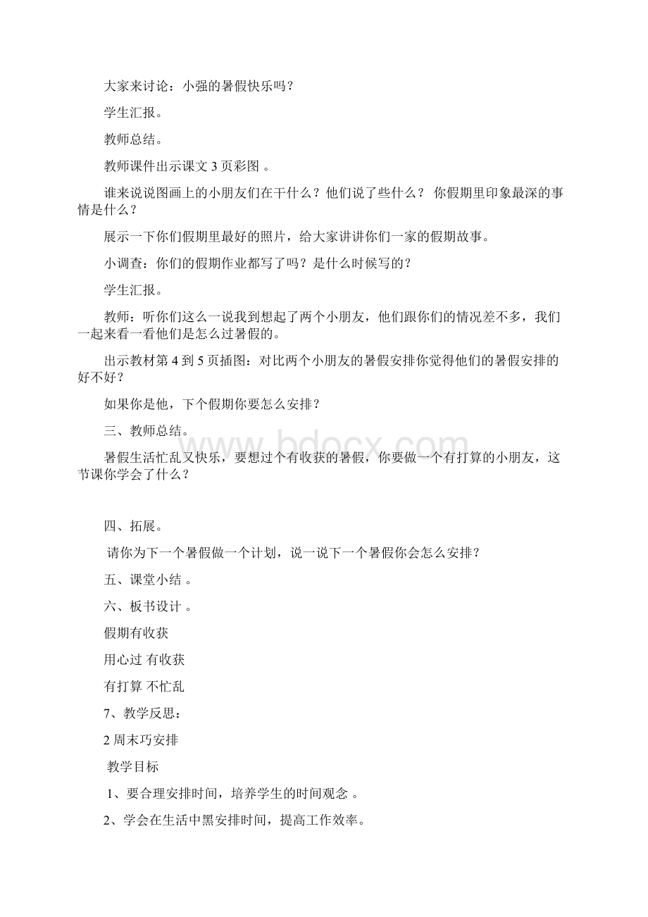 部编版小学二年级上册道德和法治全册教学案李振豪.docx_第2页