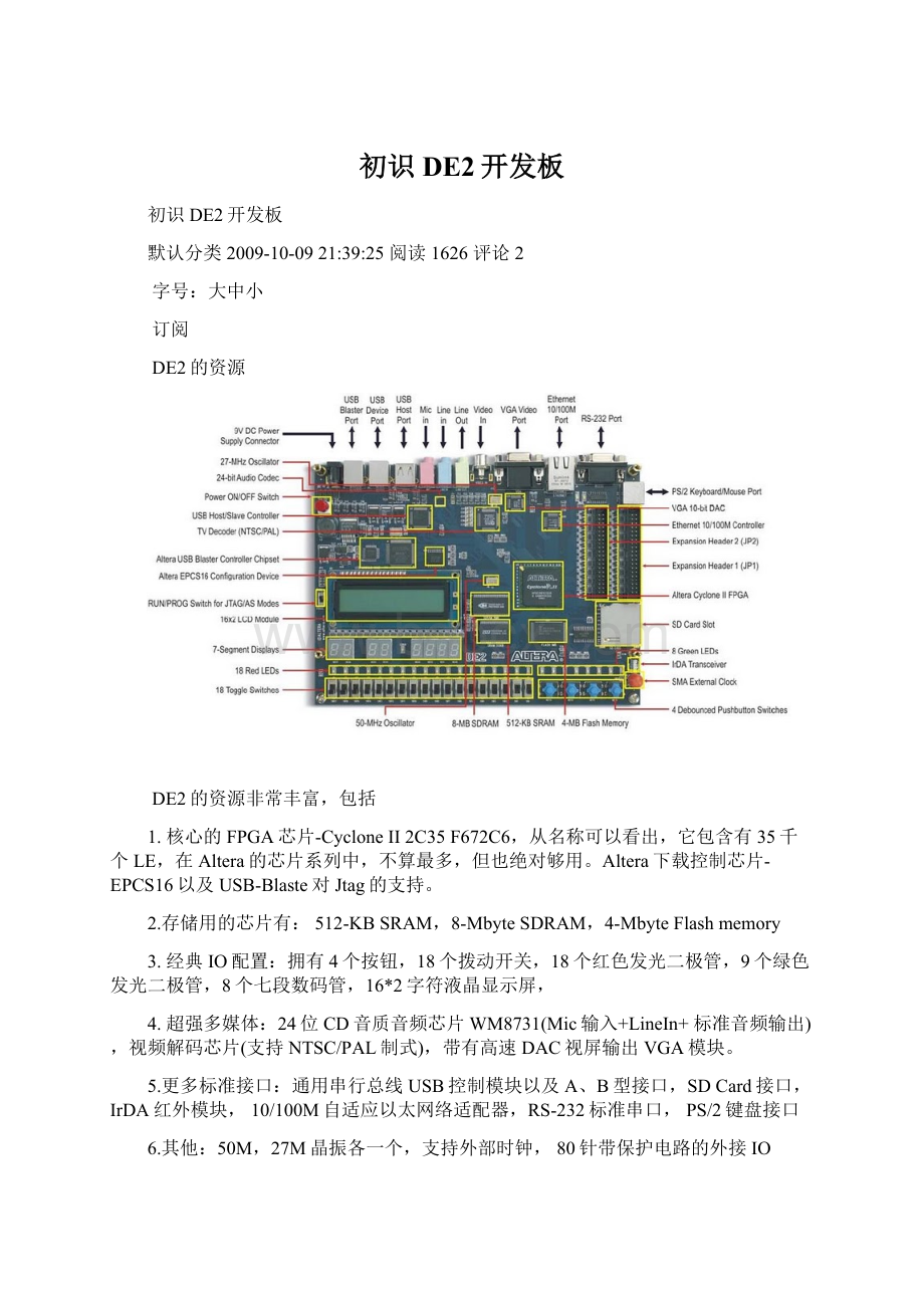 初识DE2开发板Word文档下载推荐.docx_第1页