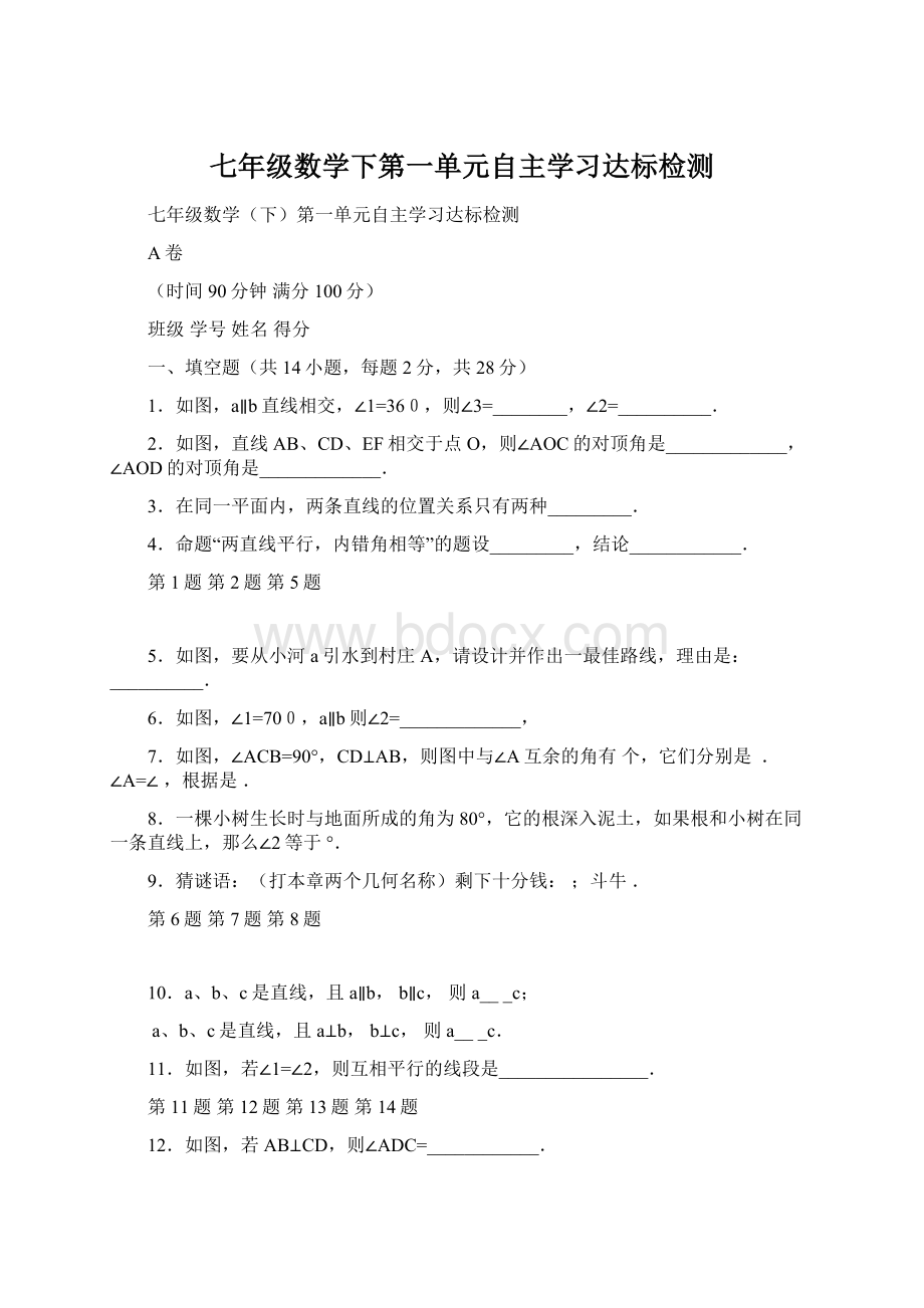 七年级数学下第一单元自主学习达标检测.docx_第1页