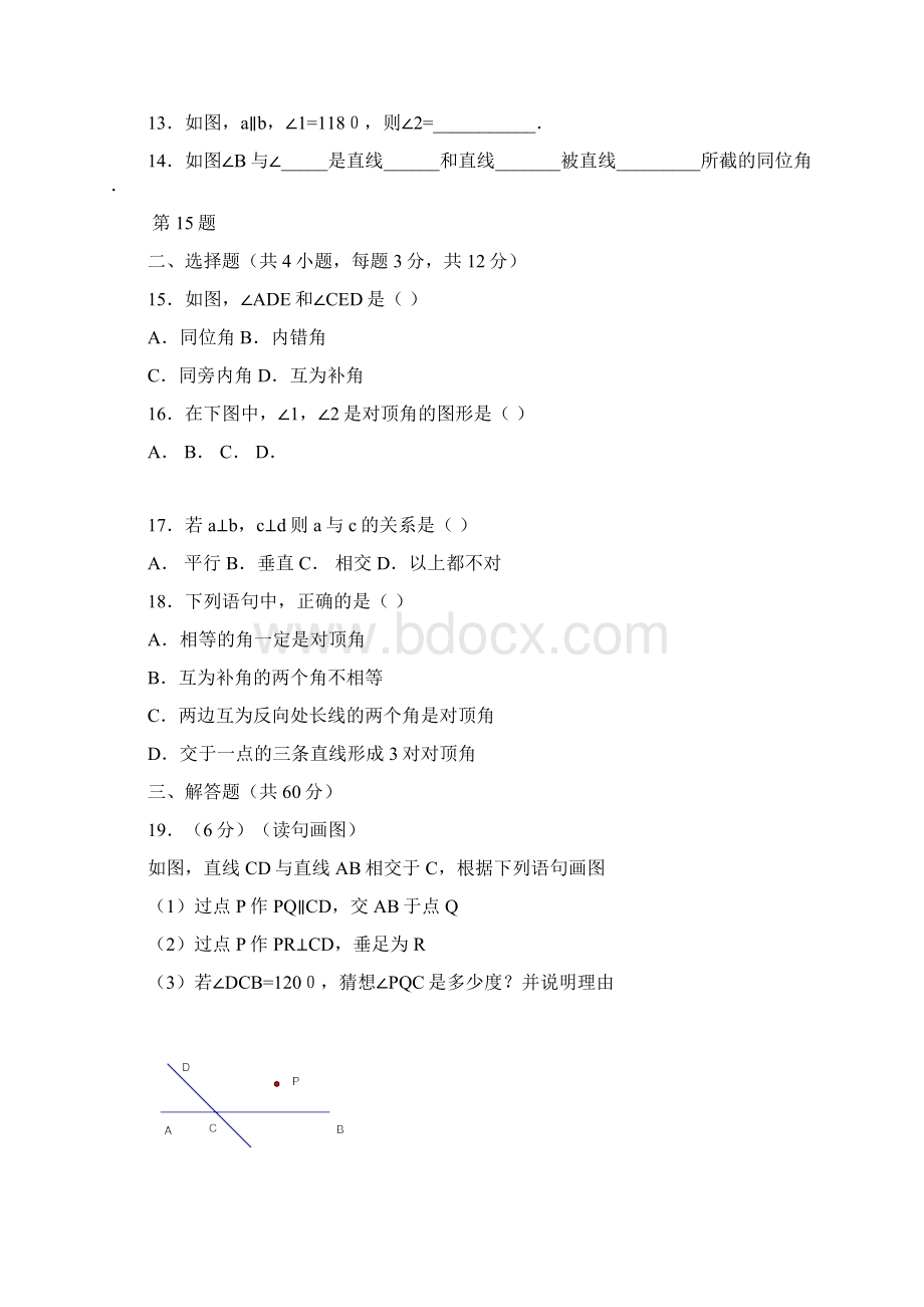 七年级数学下第一单元自主学习达标检测.docx_第2页