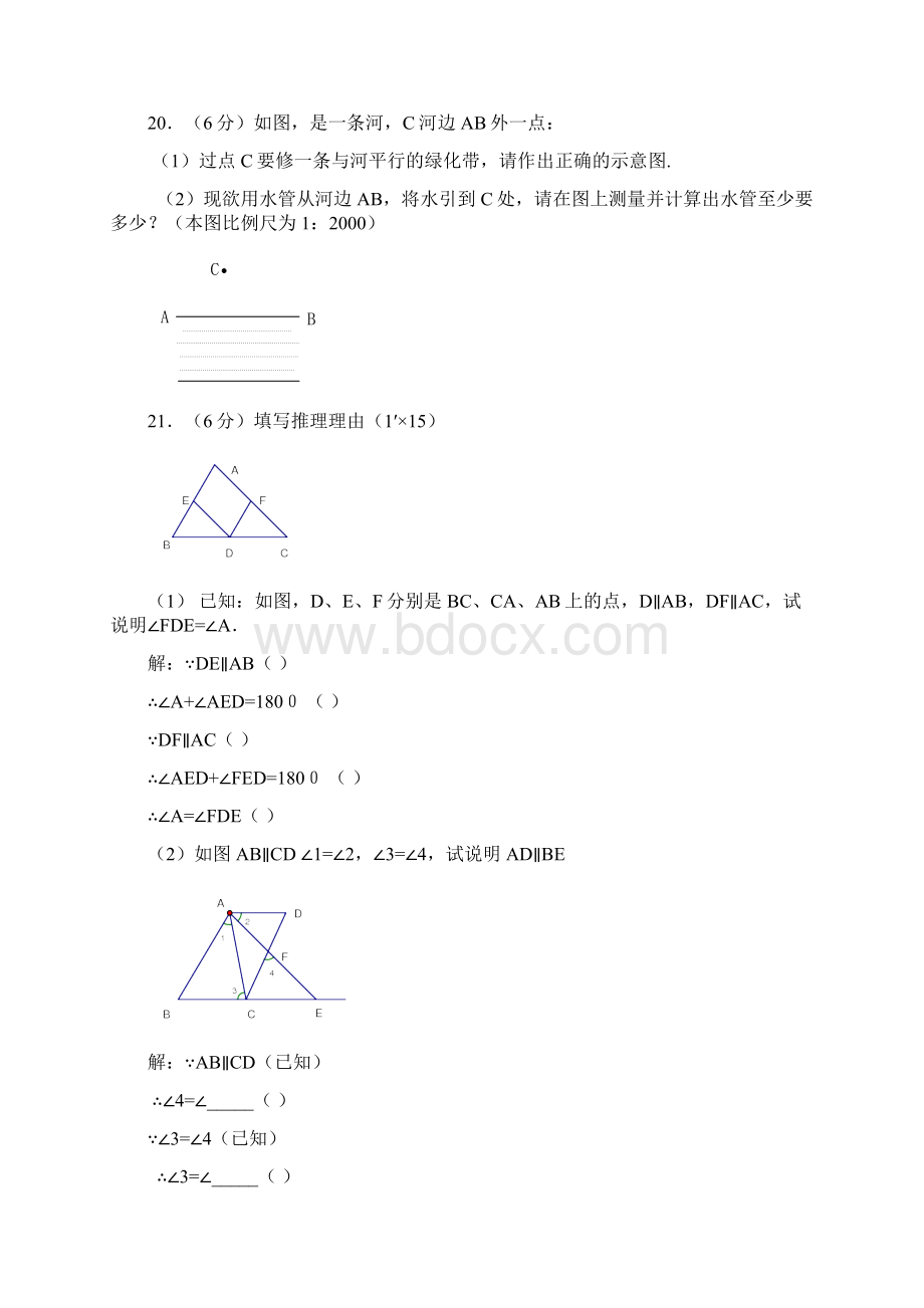 七年级数学下第一单元自主学习达标检测.docx_第3页