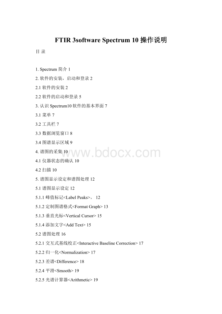 FTIR 3software Spectrum 10 操作说明.docx_第1页