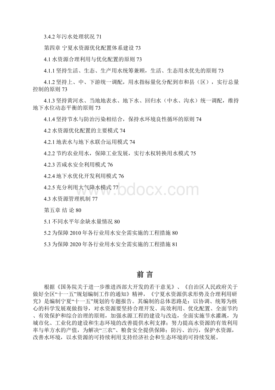 宁夏水资源供求对策研究十一五最终成果3.docx_第3页