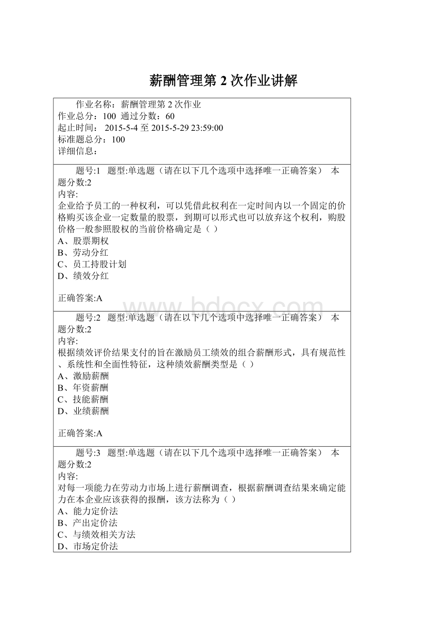 薪酬管理第2次作业讲解.docx