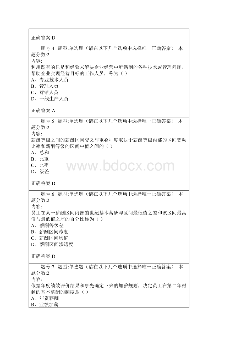 薪酬管理第2次作业讲解文档格式.docx_第2页