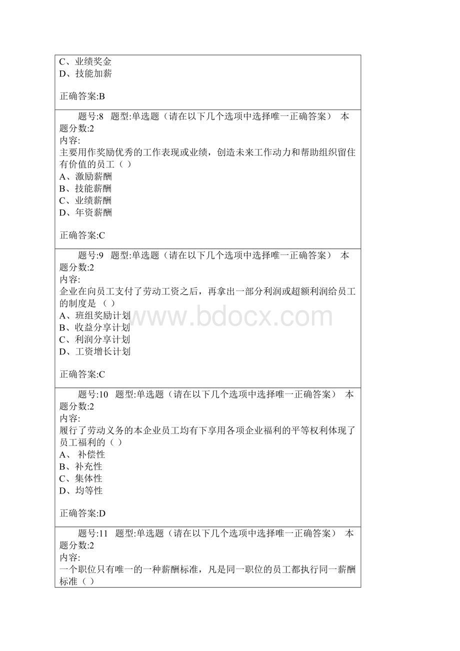 薪酬管理第2次作业讲解文档格式.docx_第3页