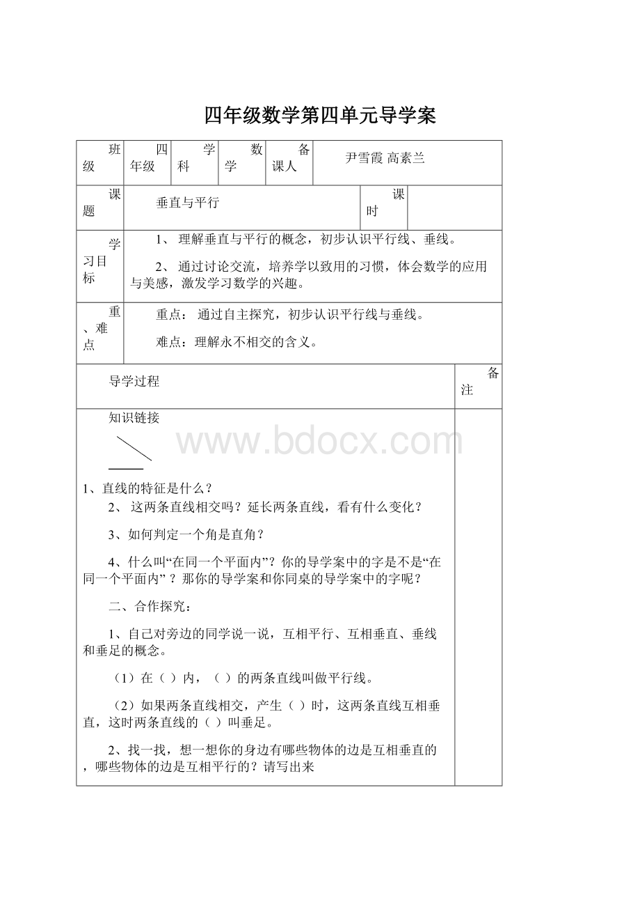 四年级数学第四单元导学案.docx