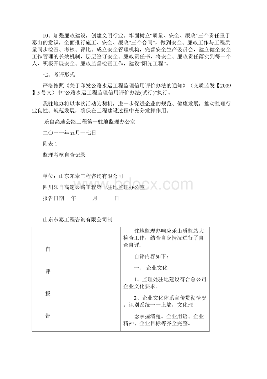 监理企业树新风活动方案.docx_第3页