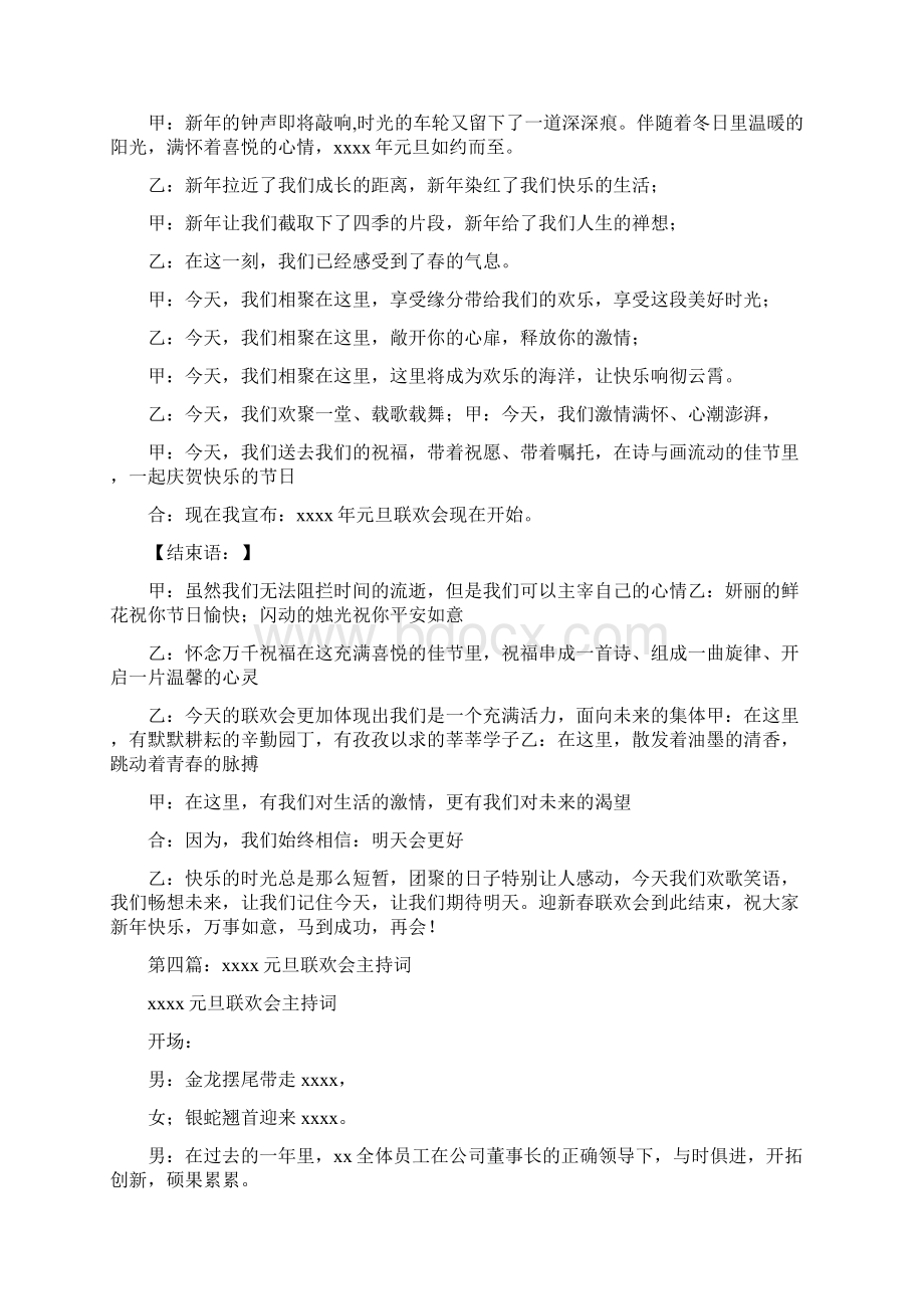 元旦联欢会主持词文档格式.docx_第3页