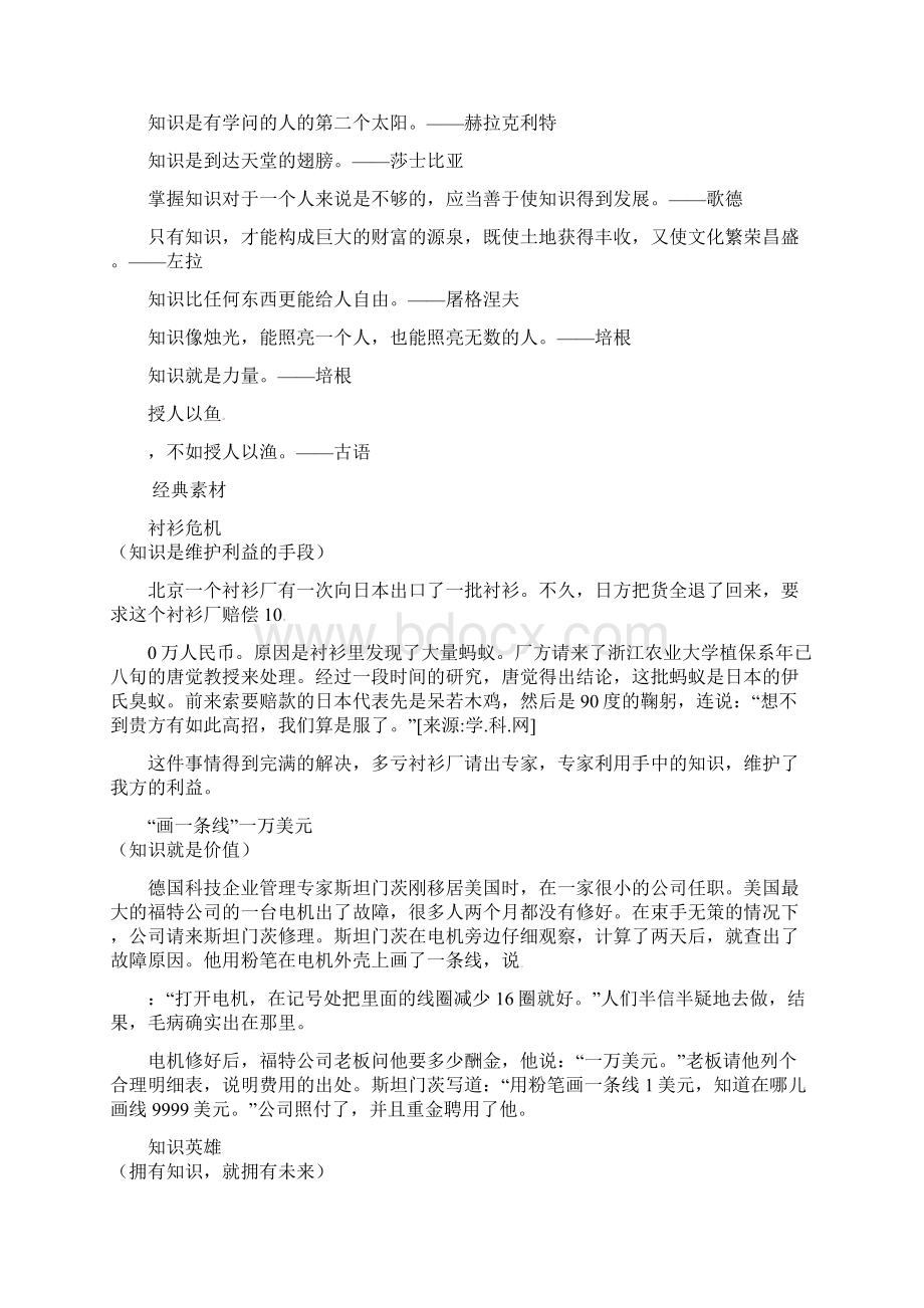 科技与人文话题知识Word格式.docx_第2页