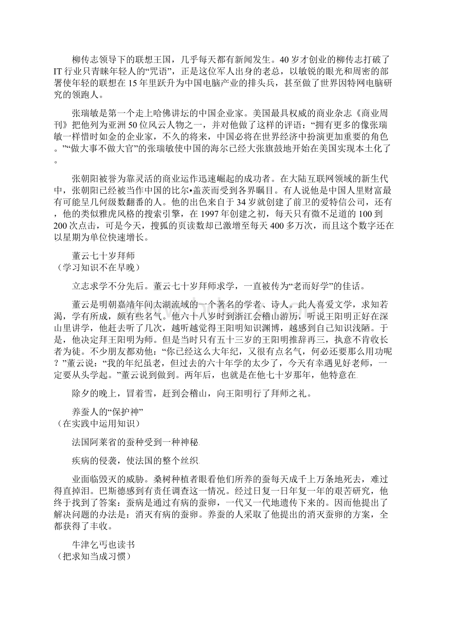 科技与人文话题知识Word格式.docx_第3页