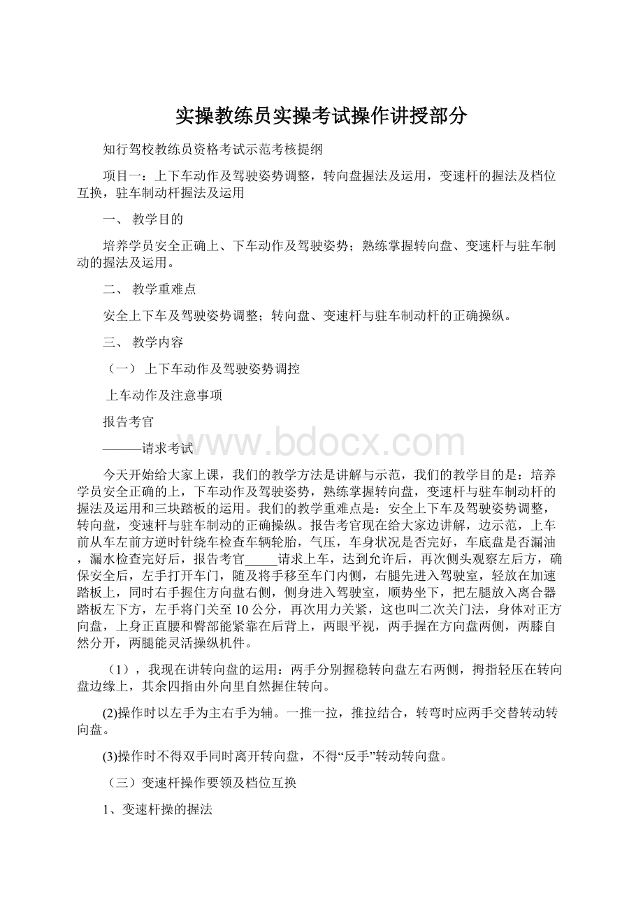 实操教练员实操考试操作讲授部分Word文档下载推荐.docx