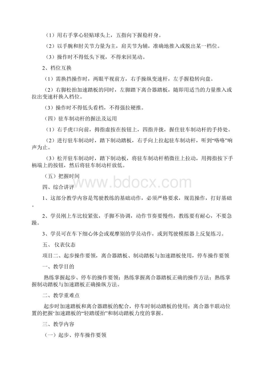 实操教练员实操考试操作讲授部分.docx_第2页