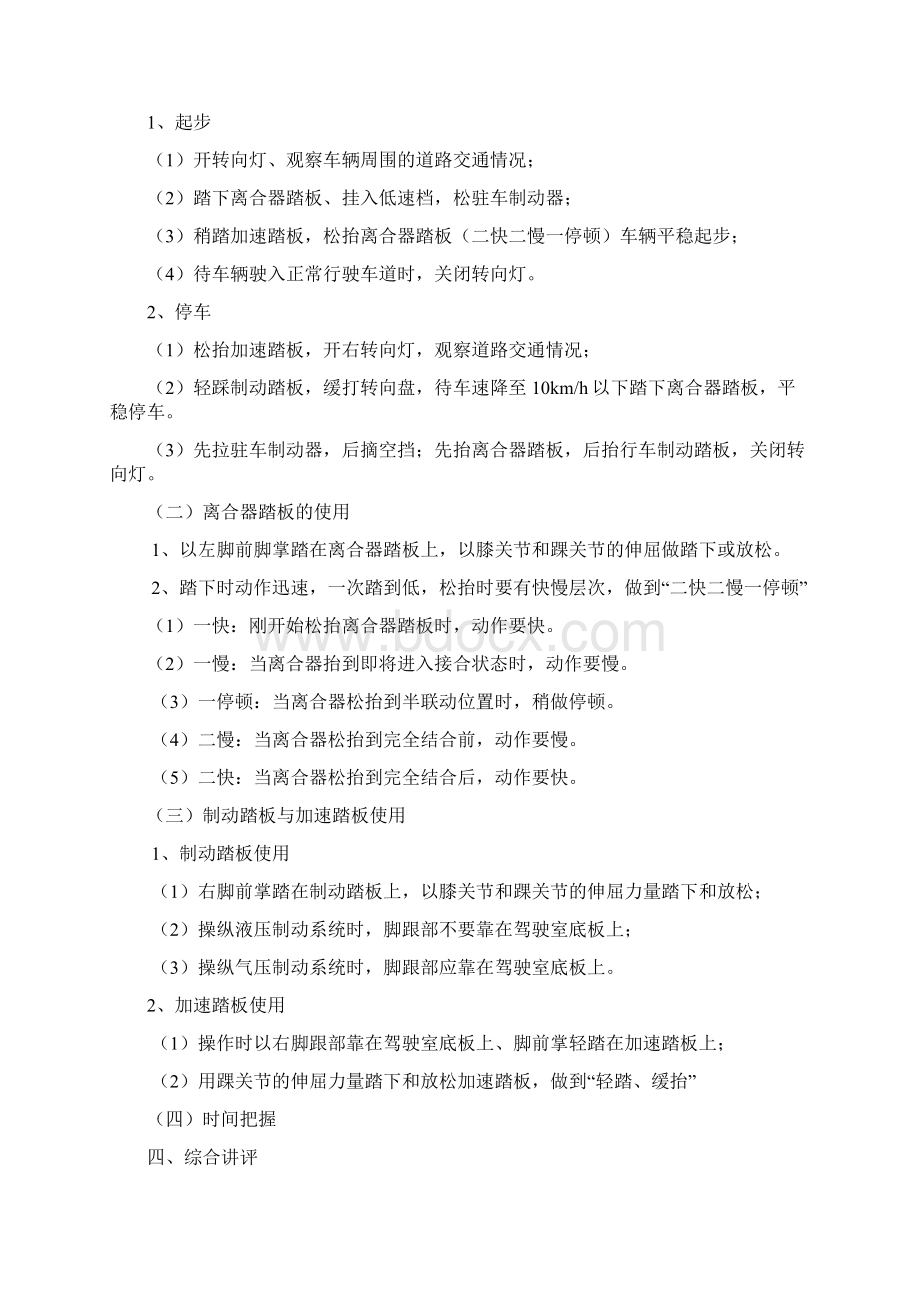 实操教练员实操考试操作讲授部分.docx_第3页