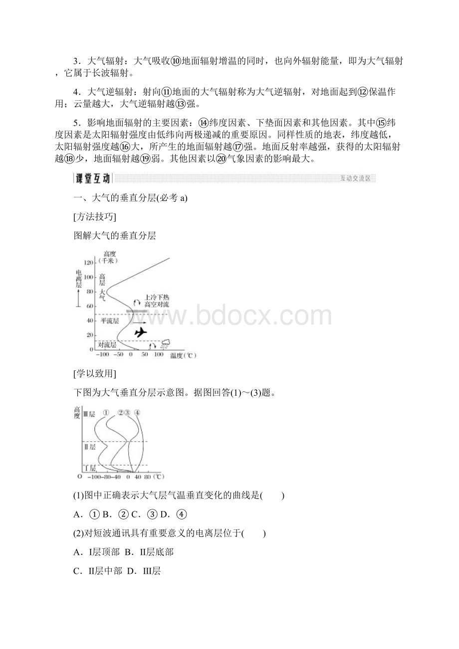 K12教育学习资料学习浙江专版版高中地理 第二章 自然环境中的物质运动Word下载.docx_第2页