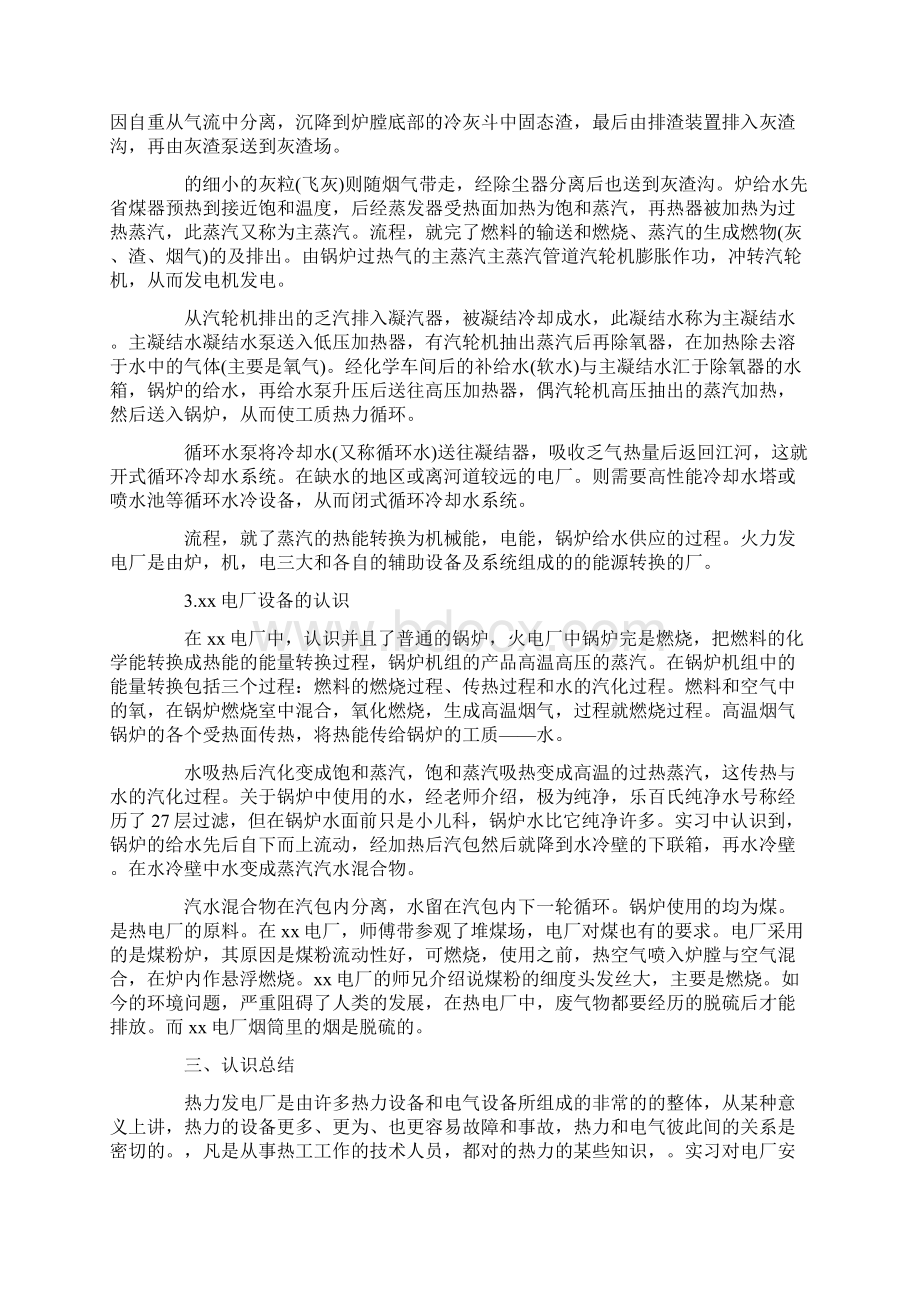 火电厂认识实习周报.docx_第2页