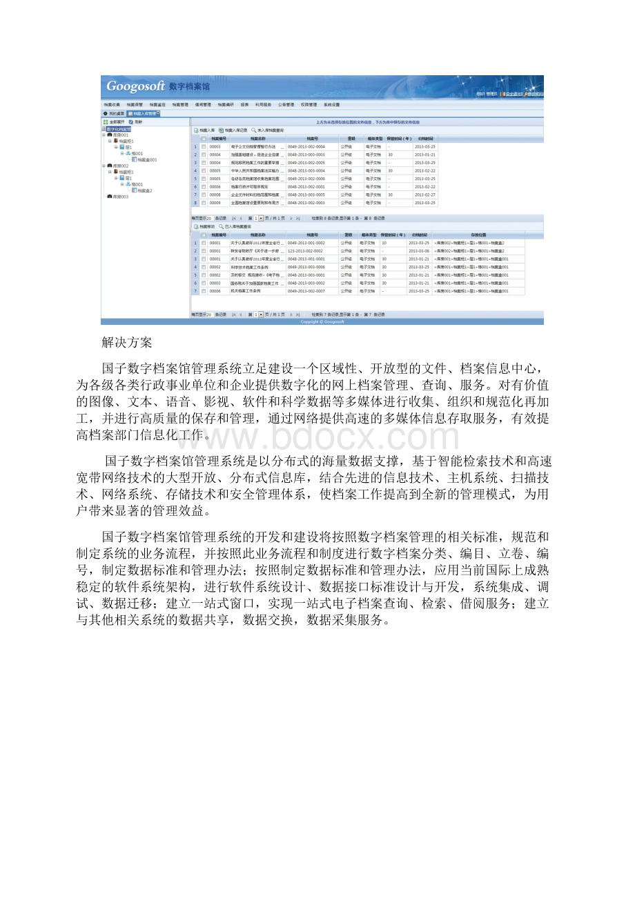 数字档案管理制度系统手册.docx_第2页