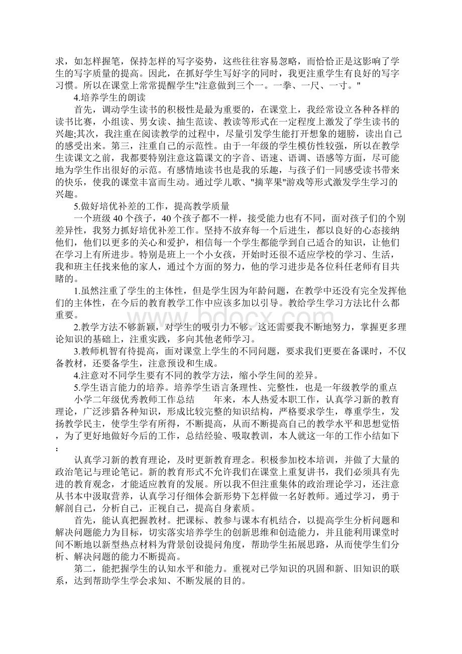 小学二年级优秀教师工作总结5篇.docx_第3页