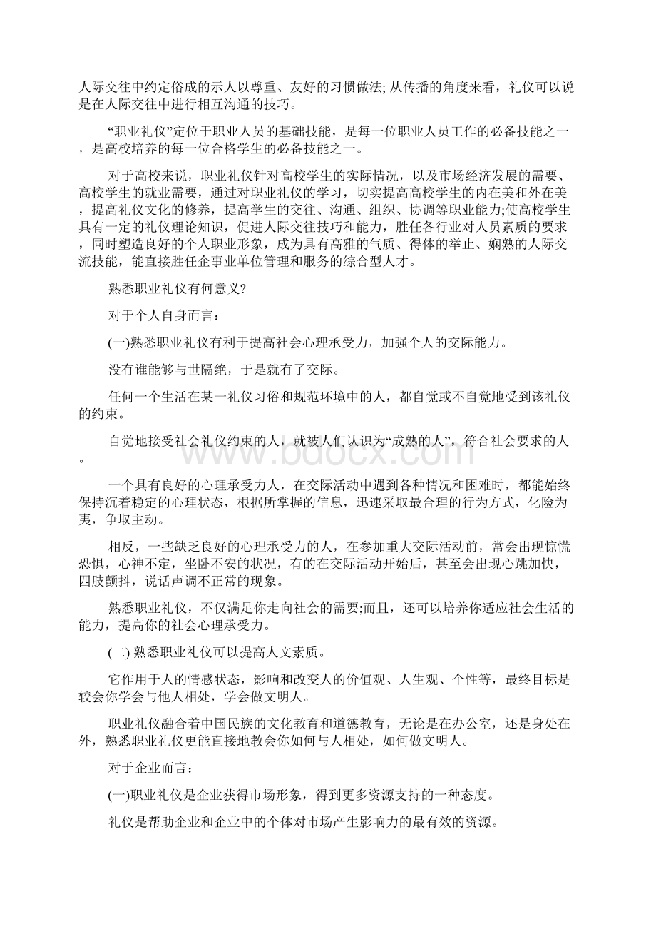 职场礼仪与个人修养论文Word下载.docx_第2页