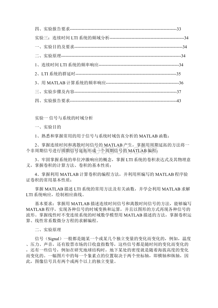 信号与系统实验.docx_第2页