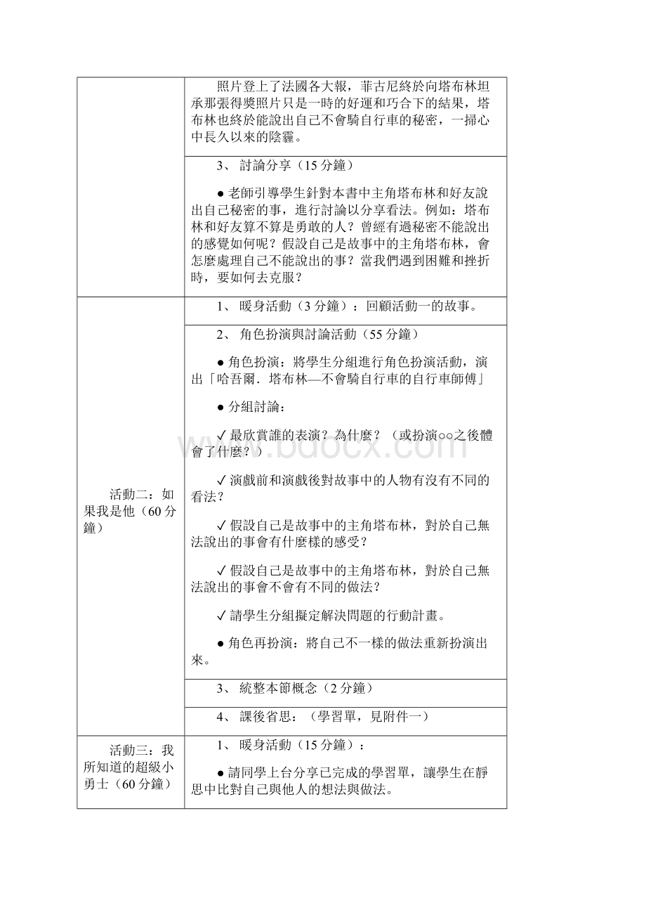 二林国民小学生命教育之静思语教学教案.docx_第3页