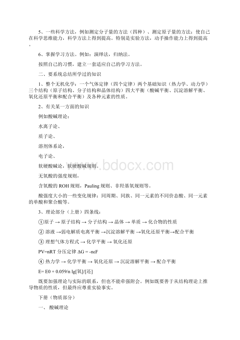 云南大学无机化学考研资料.docx_第2页