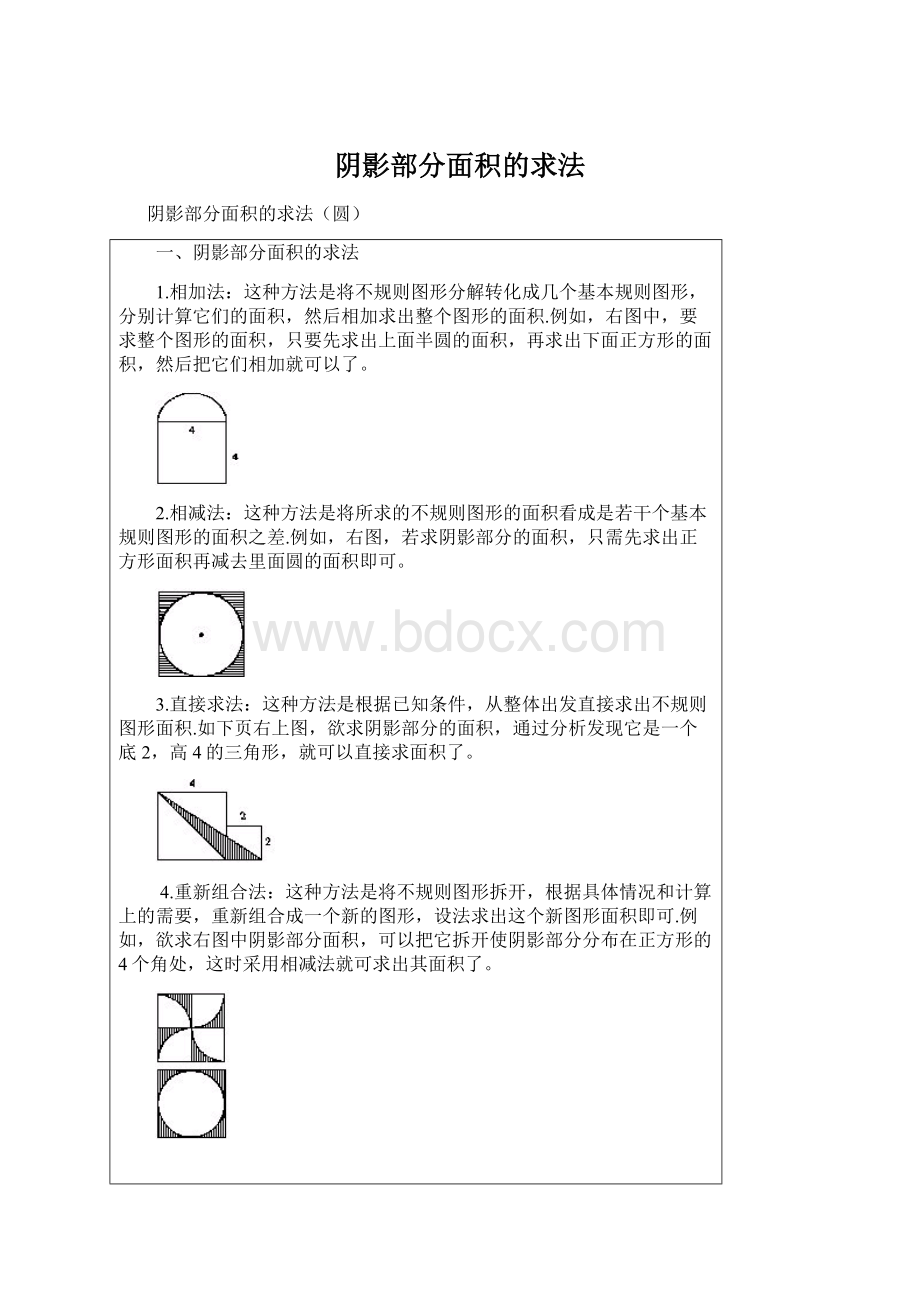 阴影部分面积的求法.docx