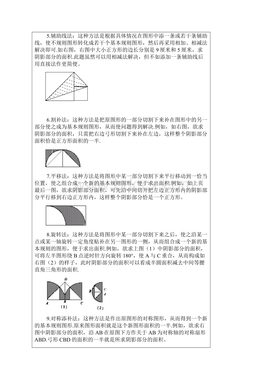 阴影部分面积的求法.docx_第2页