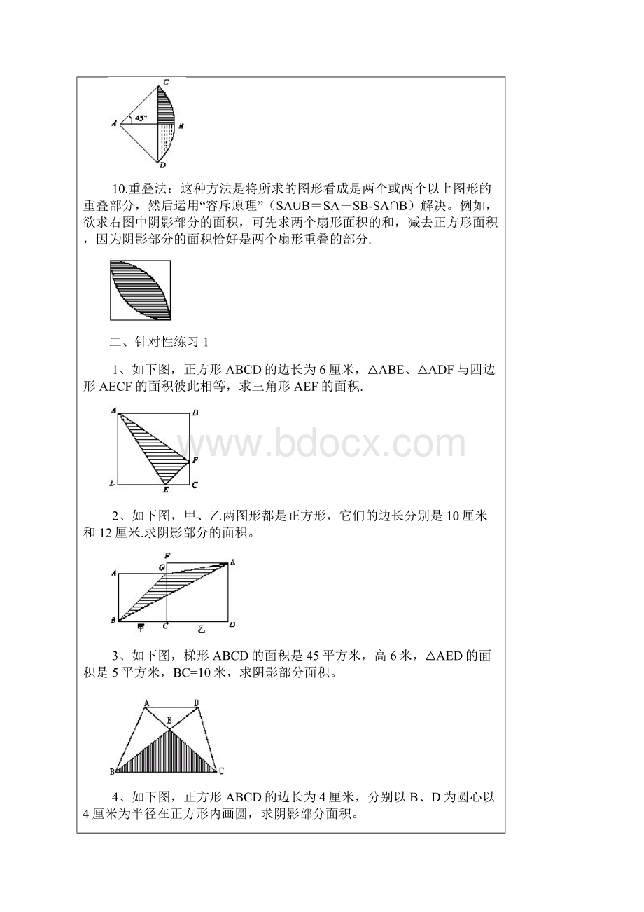 阴影部分面积的求法.docx_第3页