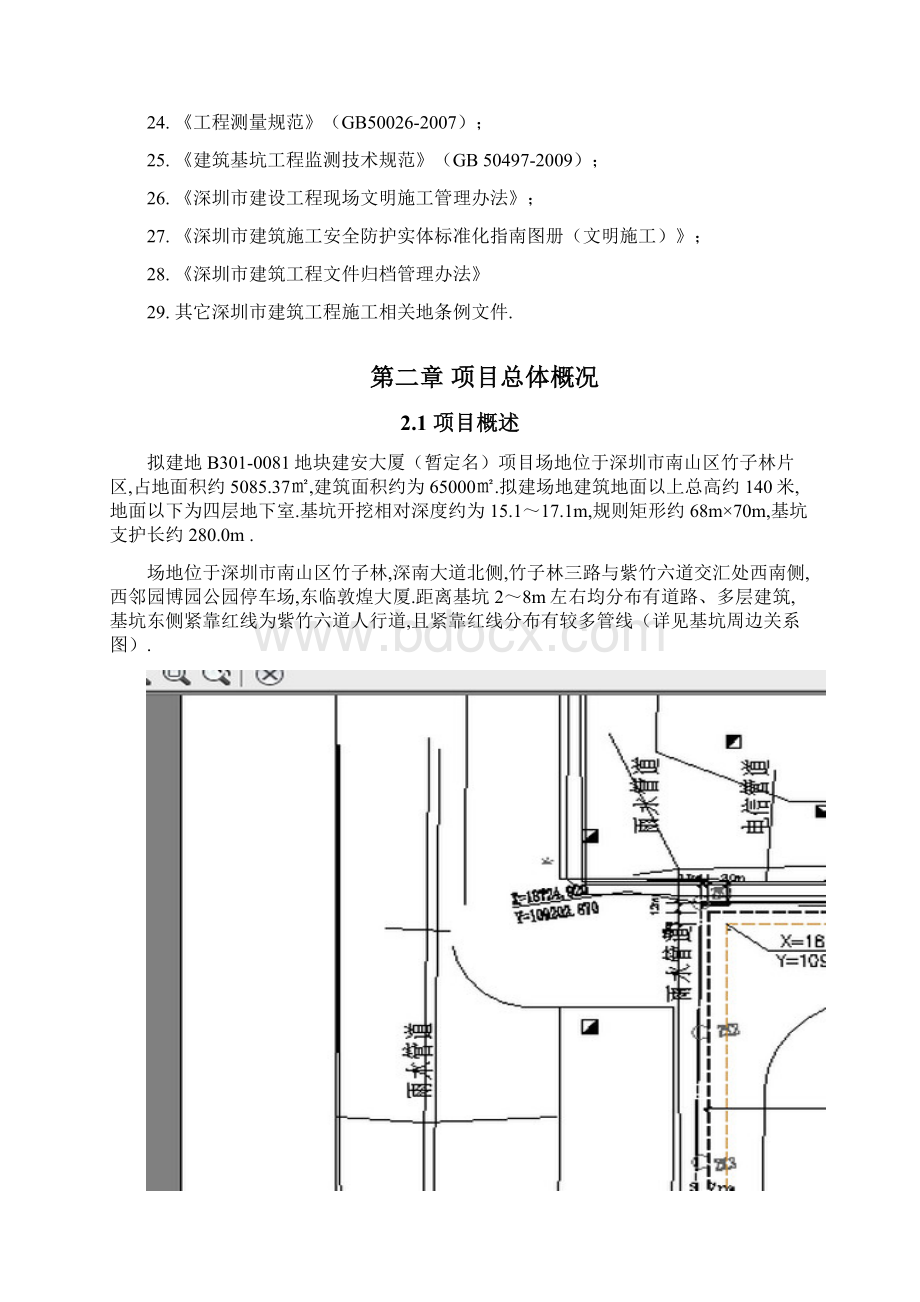 建安大厦基坑支护施工及土石方工程安全施工专项方案专家评审意见修改.docx_第3页