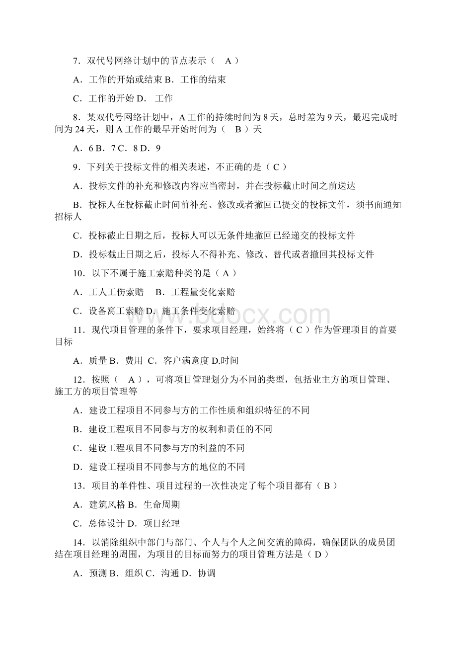 K03《工程项目管理》复习题及答案.docx_第2页