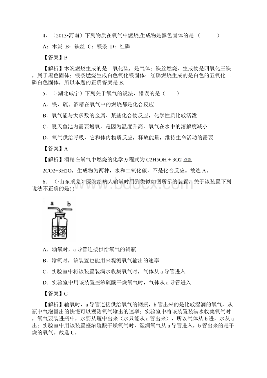 中考化学专题复习考点2氧气的性质与制备包括催化剂习题精选word版有答案.docx_第2页