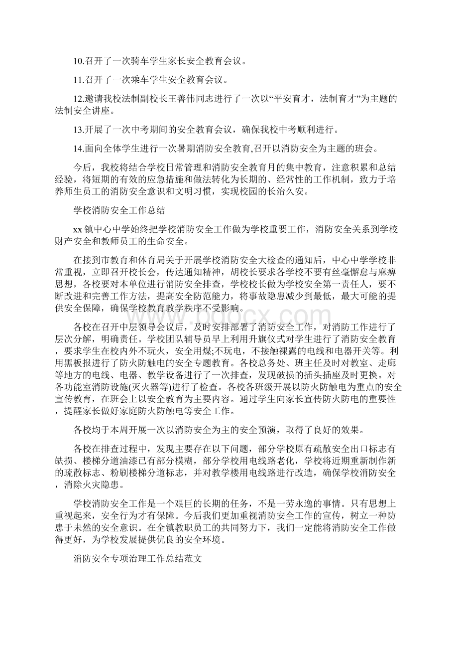 消防安全工作总结4篇Word文档下载推荐.docx_第3页