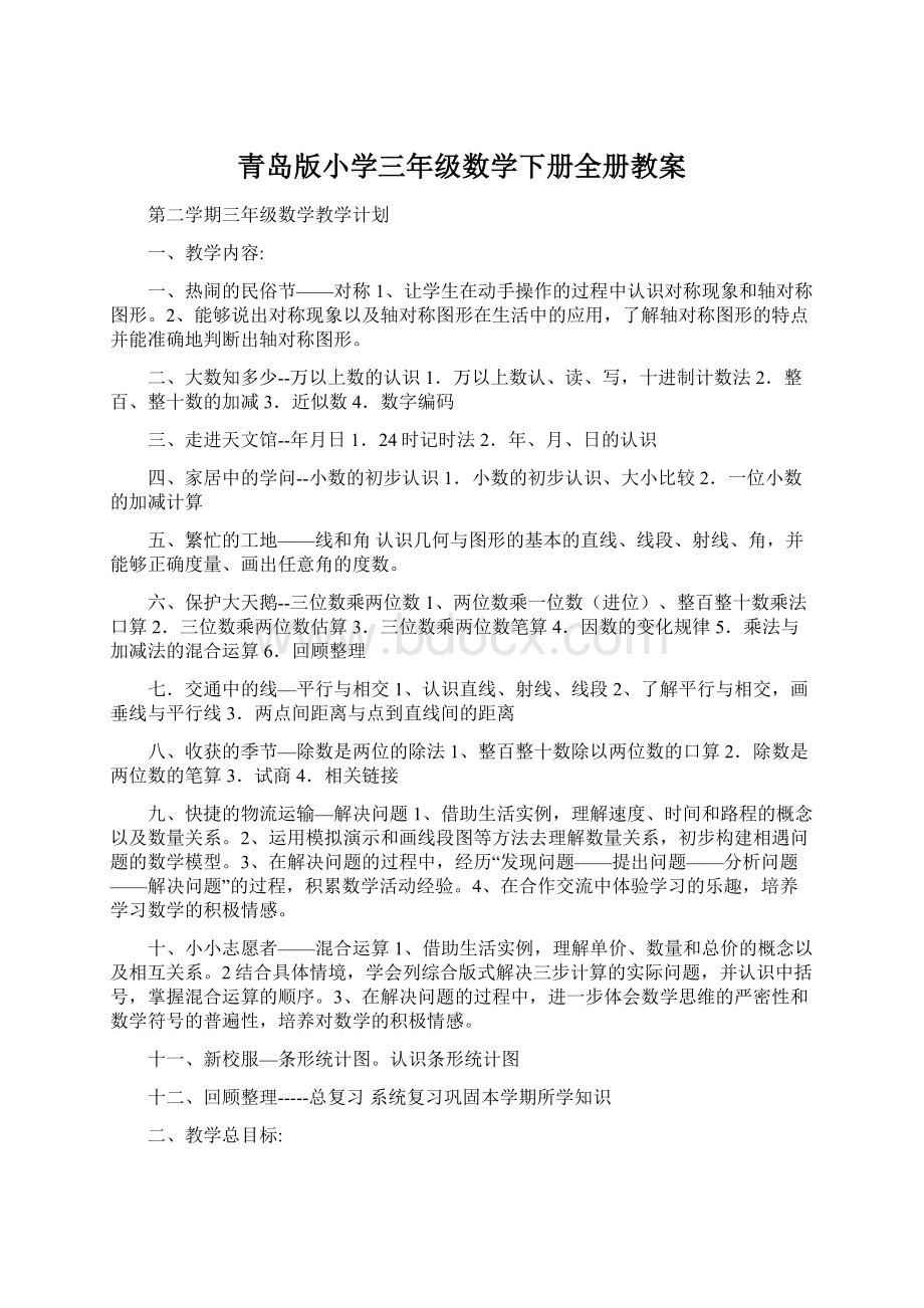 青岛版小学三年级数学下册全册教案.docx