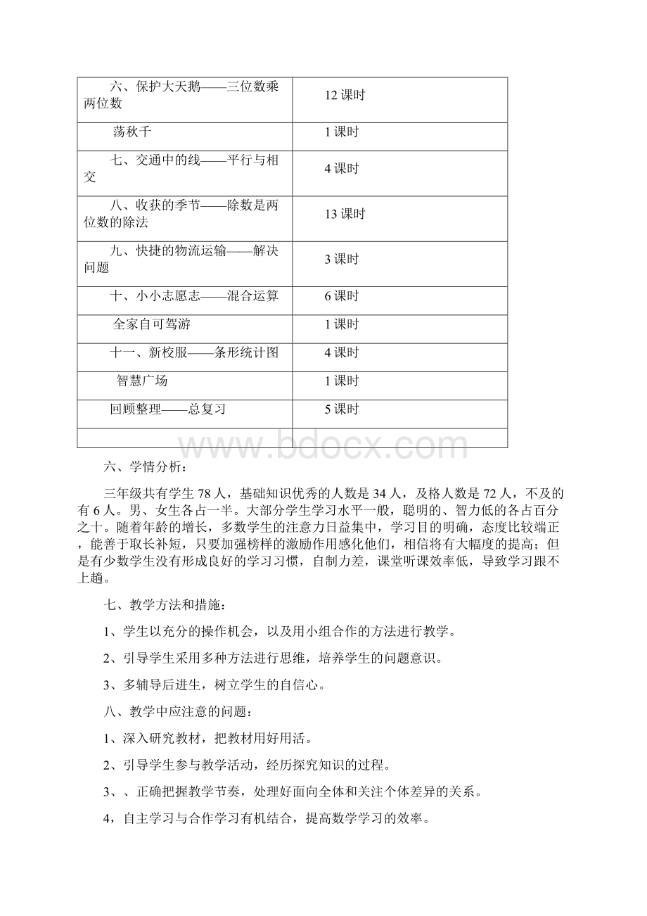 青岛版小学三年级数学下册全册教案.docx_第3页