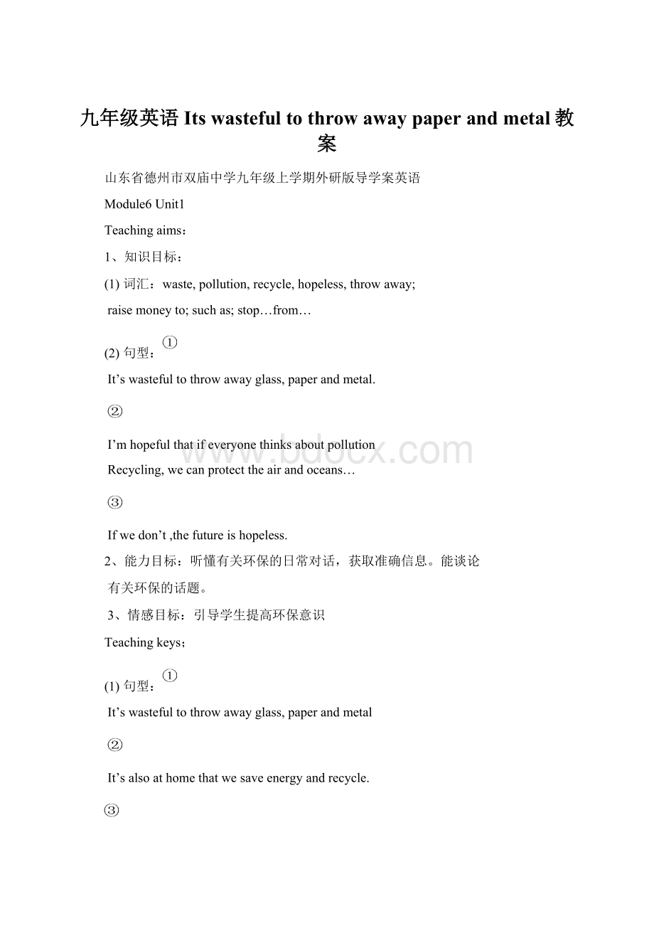 九年级英语Its wasteful to throw away paper and metal教案Word下载.docx_第1页