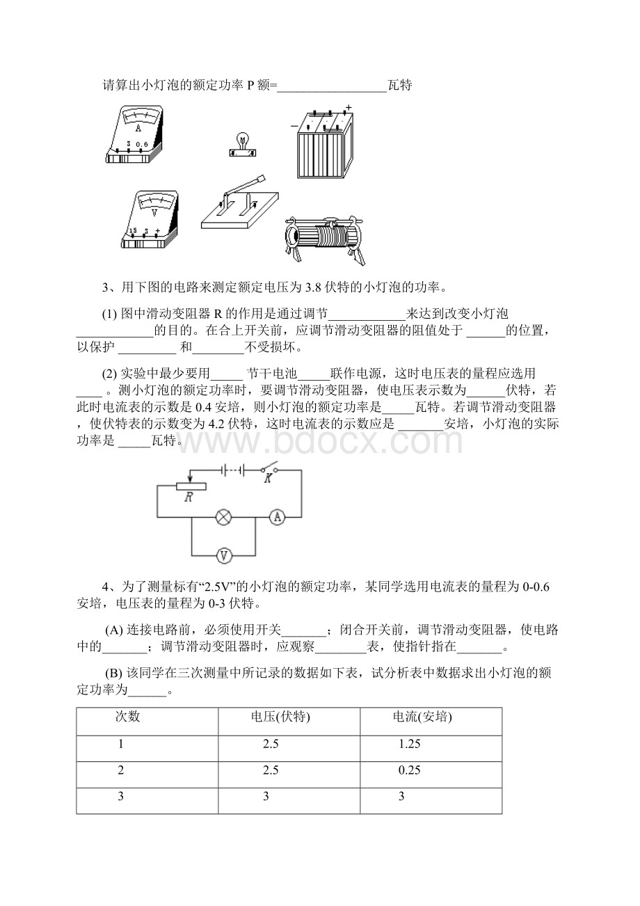 中考物理电学实验集锦带答案下学期粤教沪科版.docx_第2页