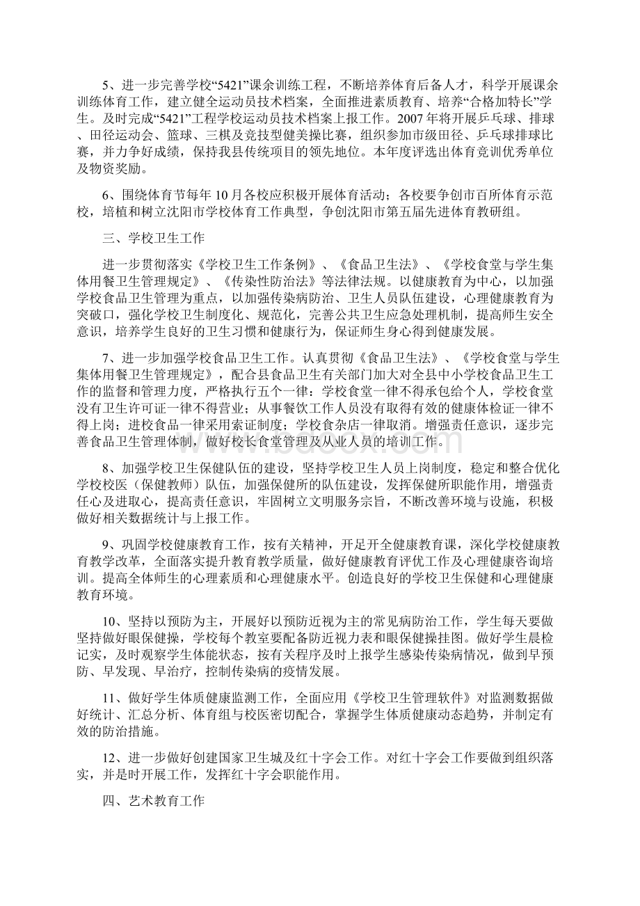 二OO七年辽中县体卫艺工作计划.docx_第2页