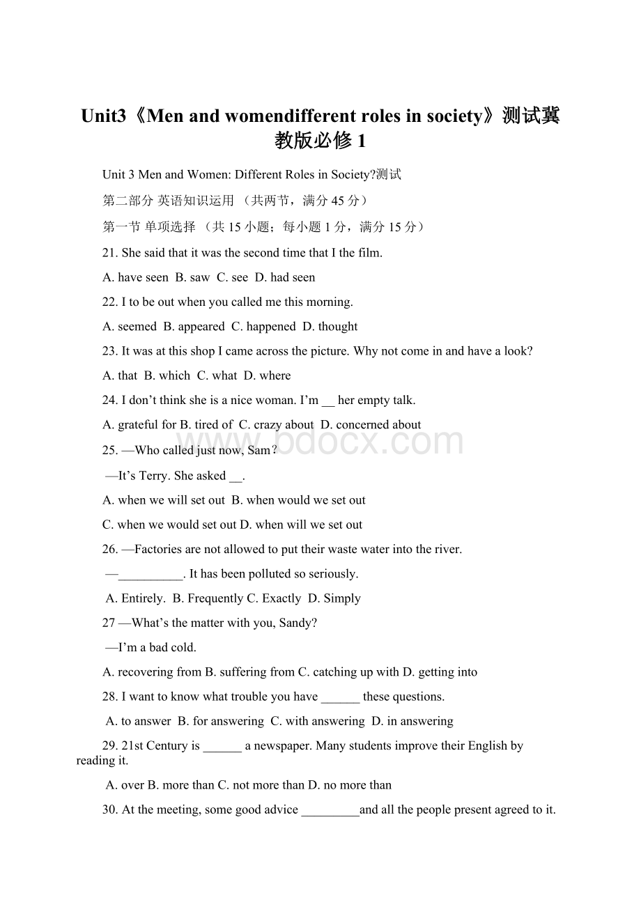 Unit3《Men and womendifferent roles in society》测试冀教版必修1Word文件下载.docx