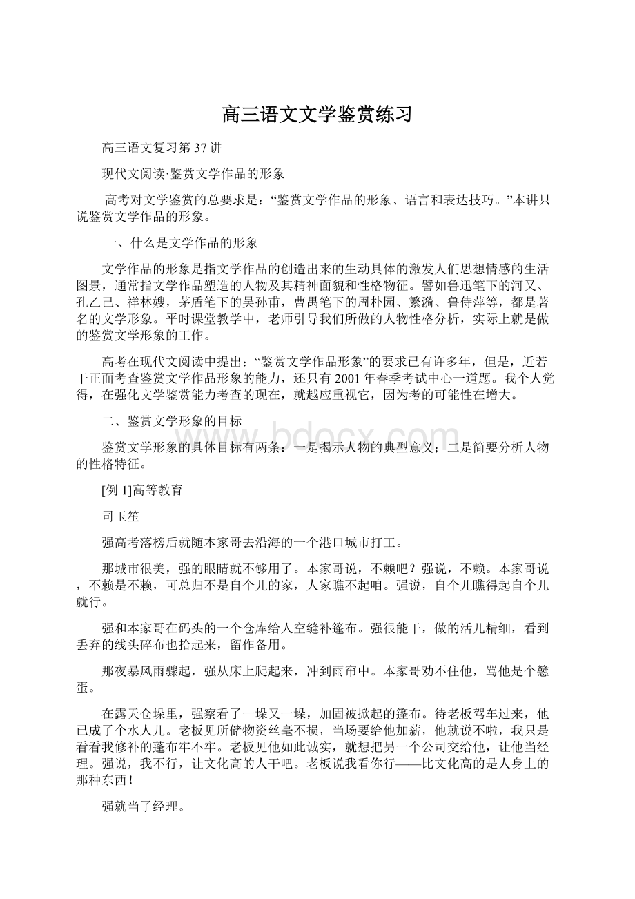 高三语文文学鉴赏练习Word格式.docx_第1页